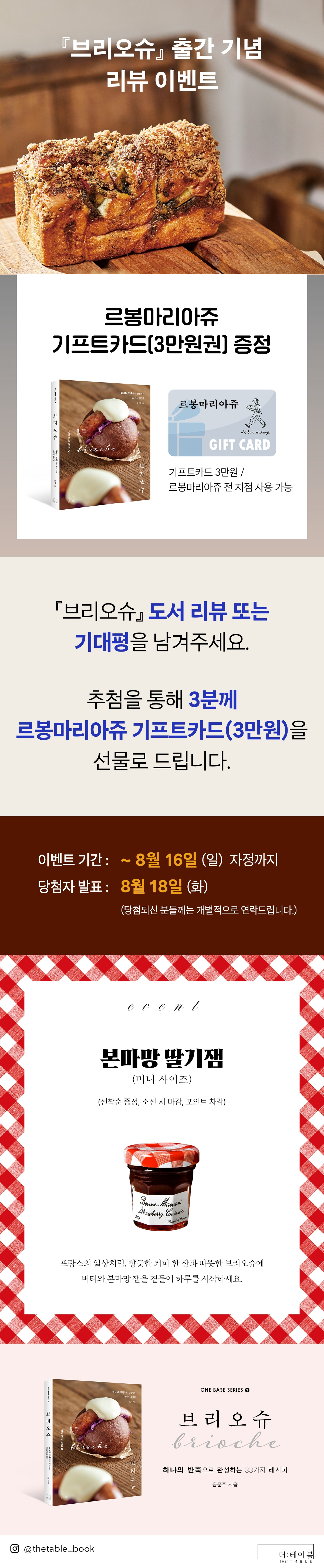 『브리오슈』 출간 기념 리뷰 이벤트